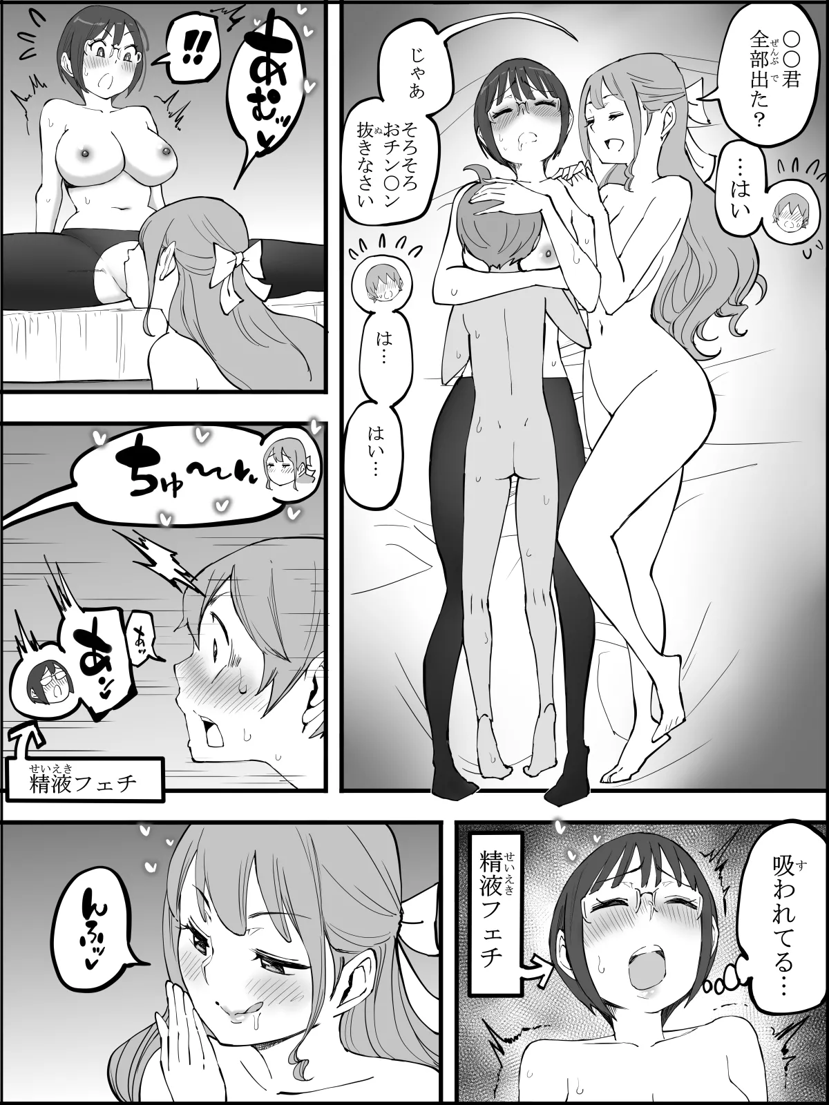 僕にハーレムセフレができた理由4 - page170