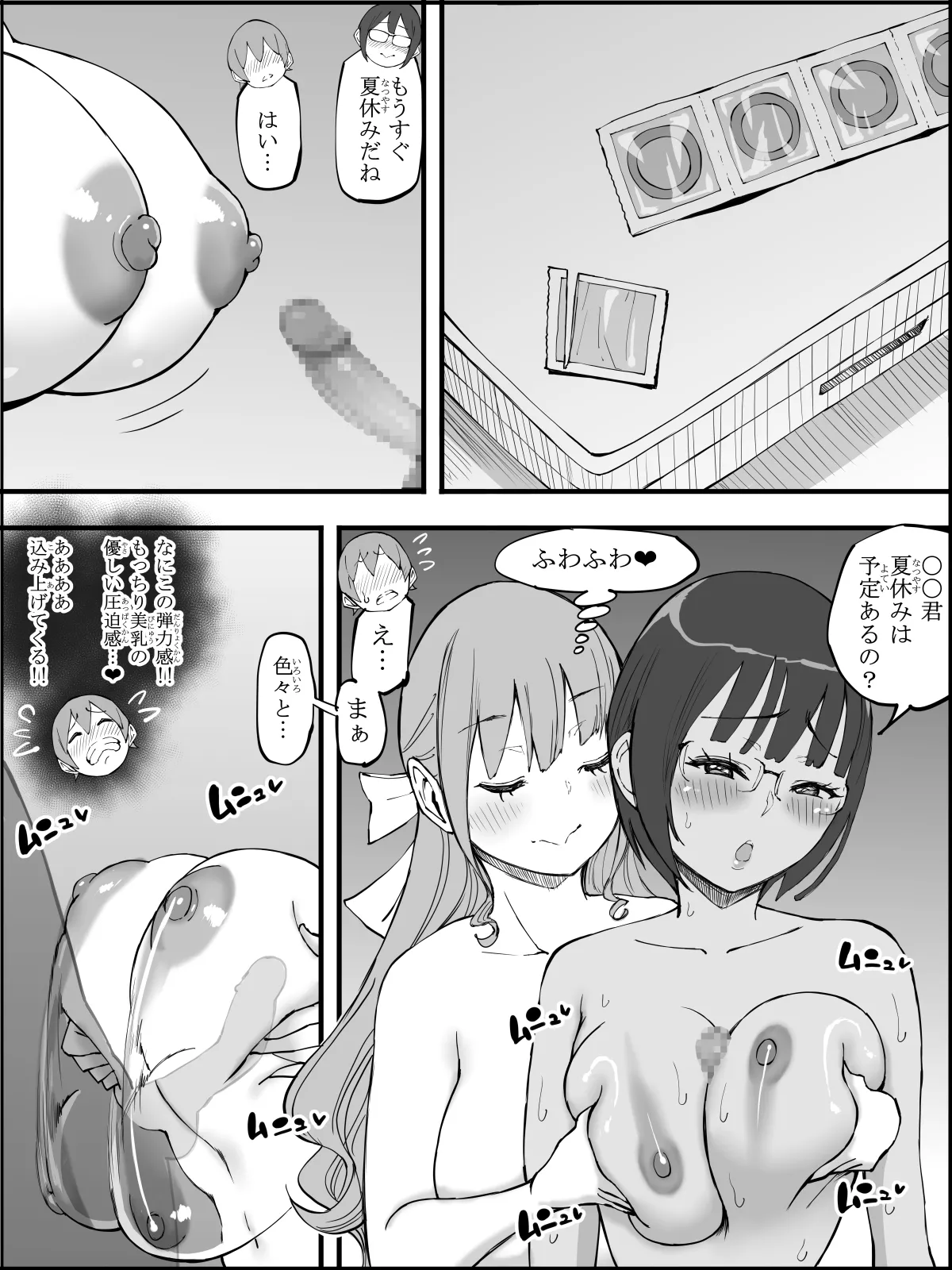 僕にハーレムセフレができた理由4 - page179