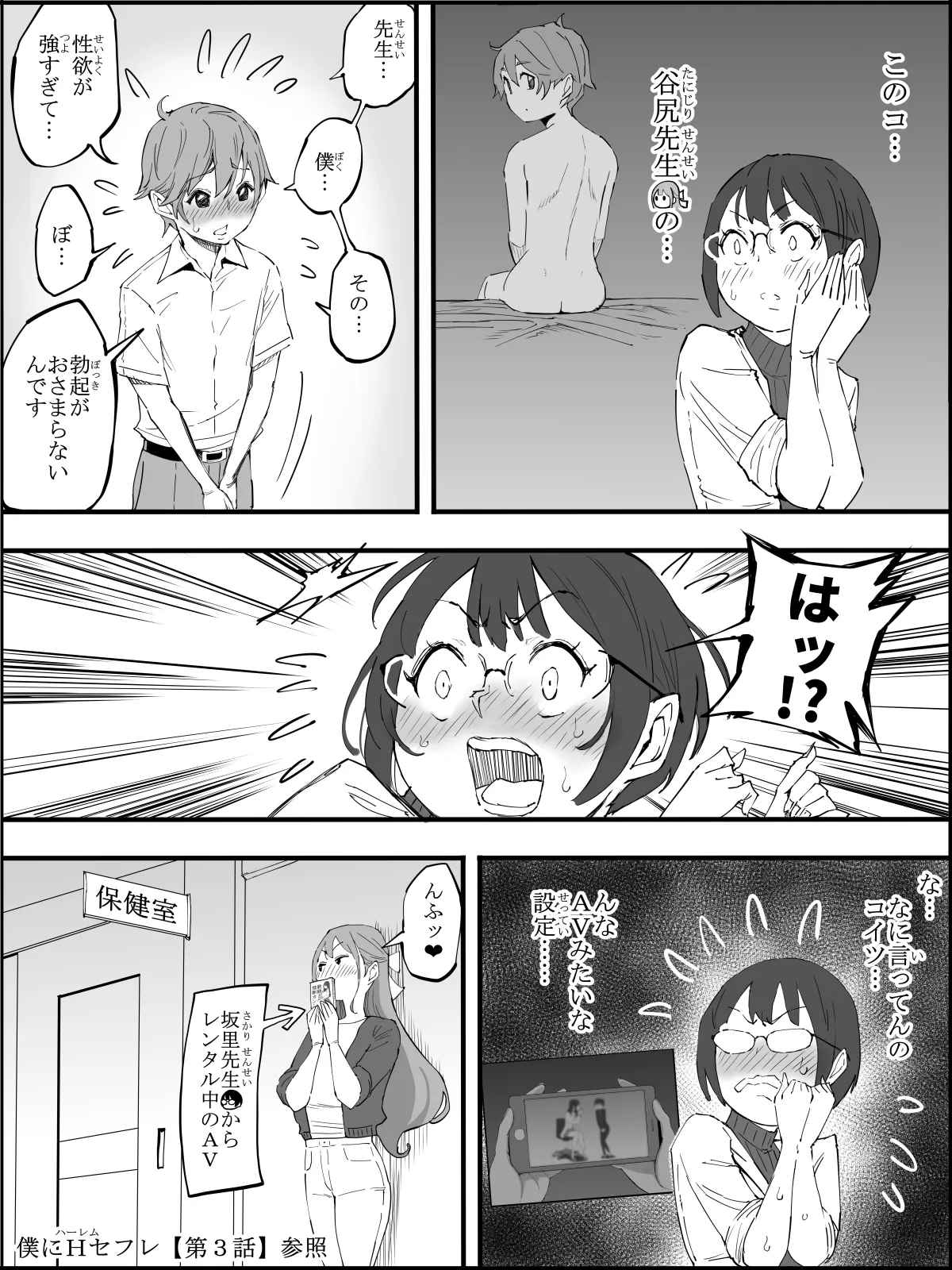 僕にハーレムセフレができた理由4 - page18