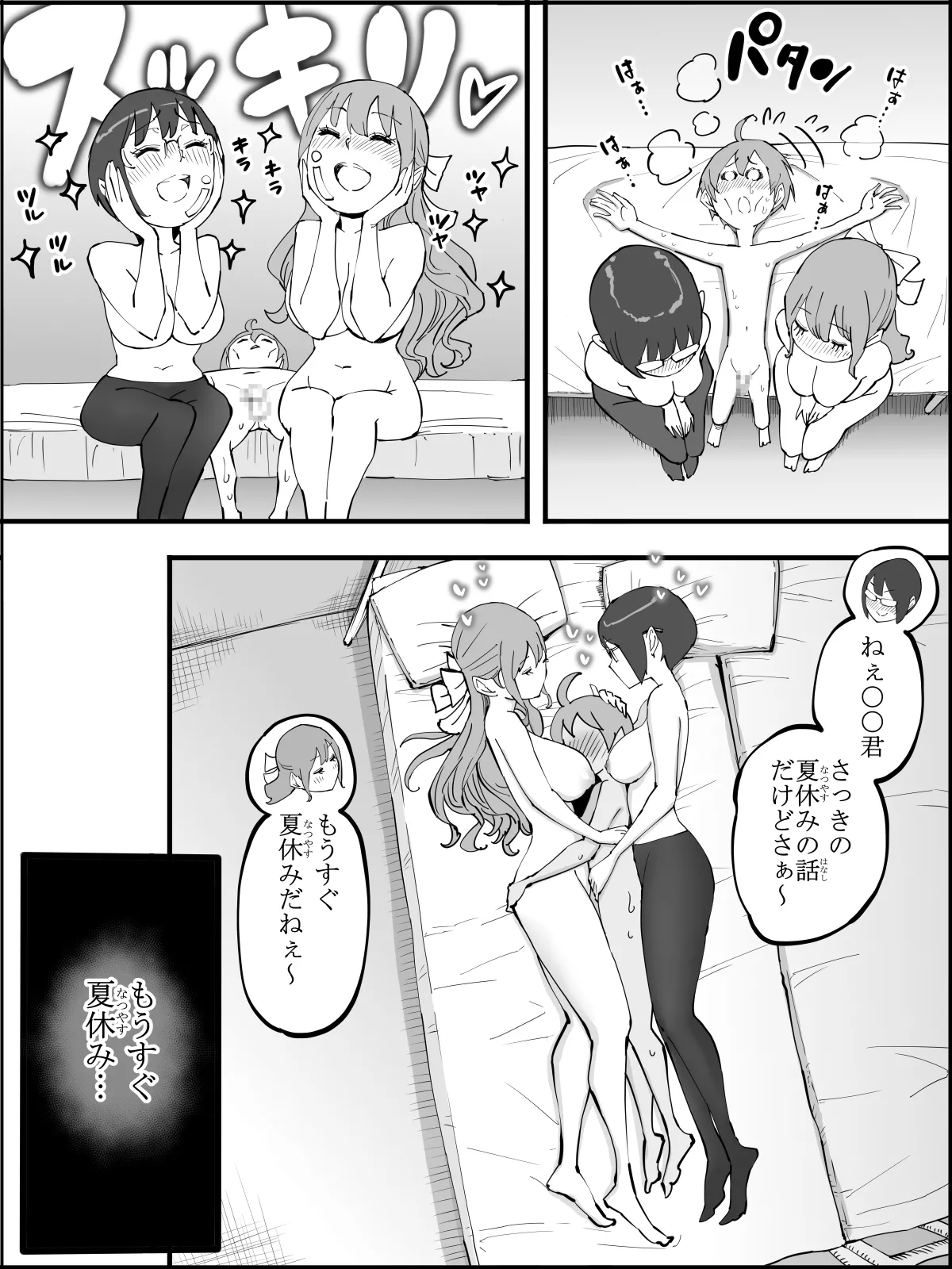 僕にハーレムセフレができた理由4 - page184