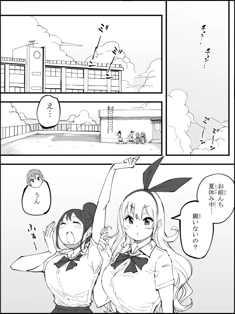 僕にハーレムセフレができた理由4 - page185