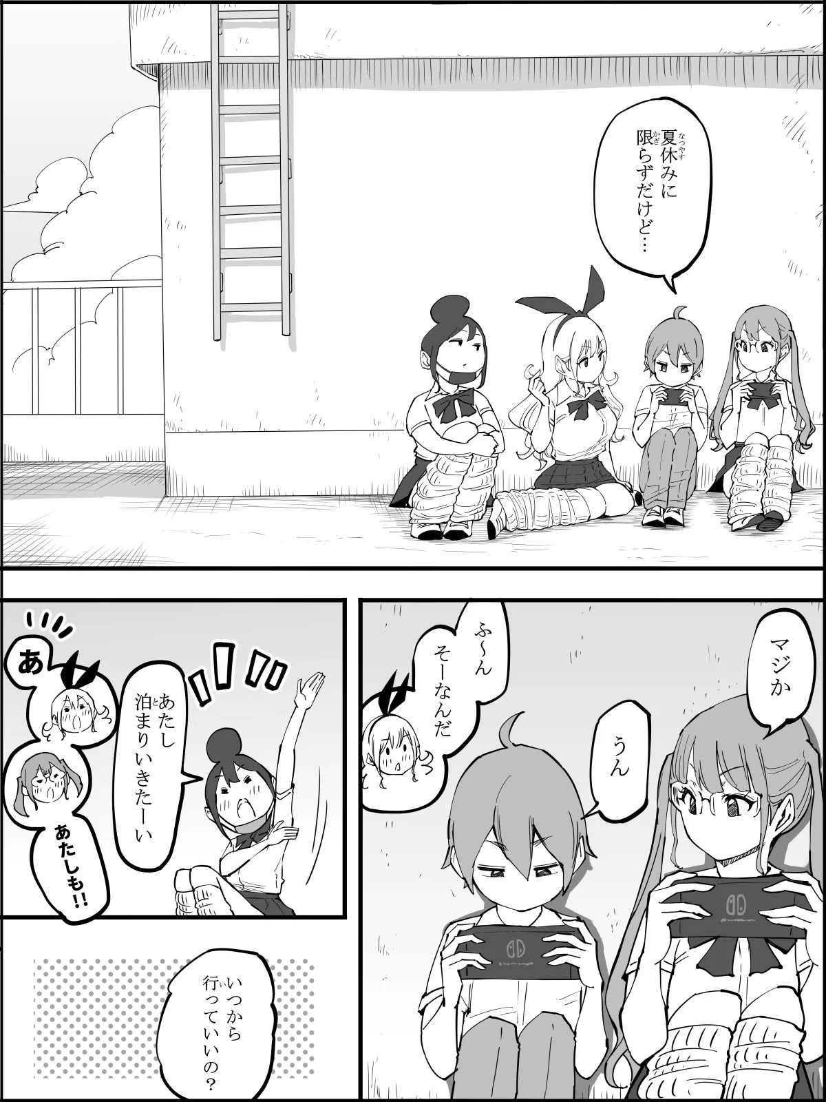 僕にハーレムセフレができた理由4 - page186