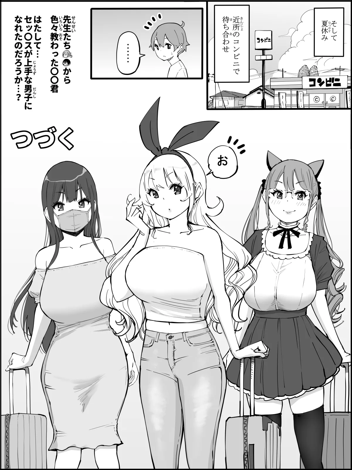 僕にハーレムセフレができた理由4 - page187