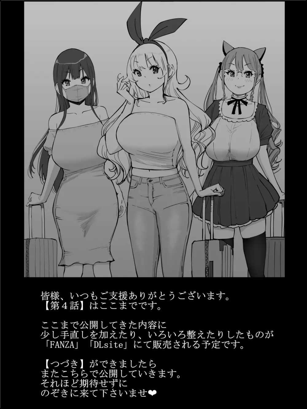 僕にハーレムセフレができた理由4 - page188