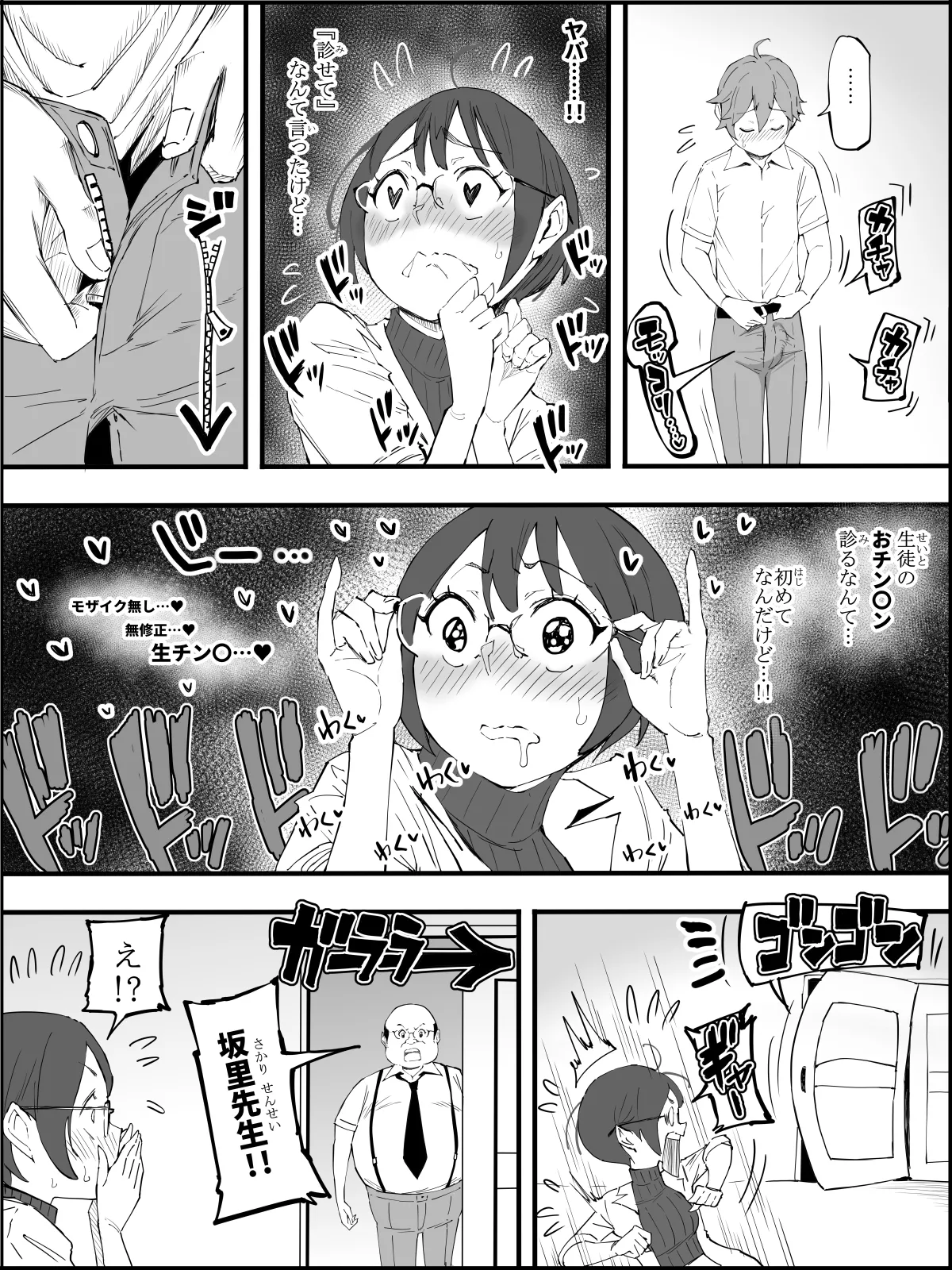 僕にハーレムセフレができた理由4 - page20