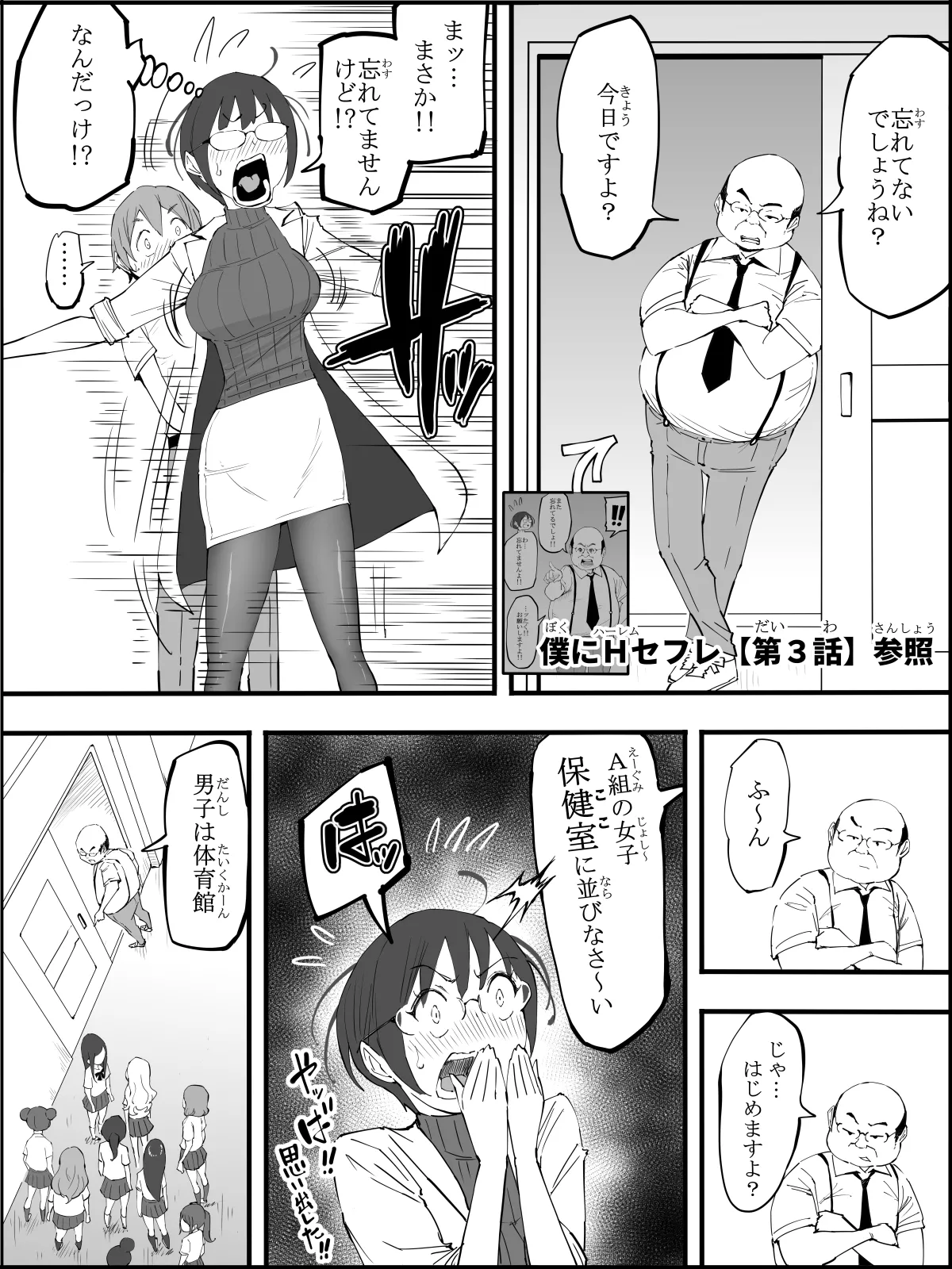 僕にハーレムセフレができた理由4 - page21