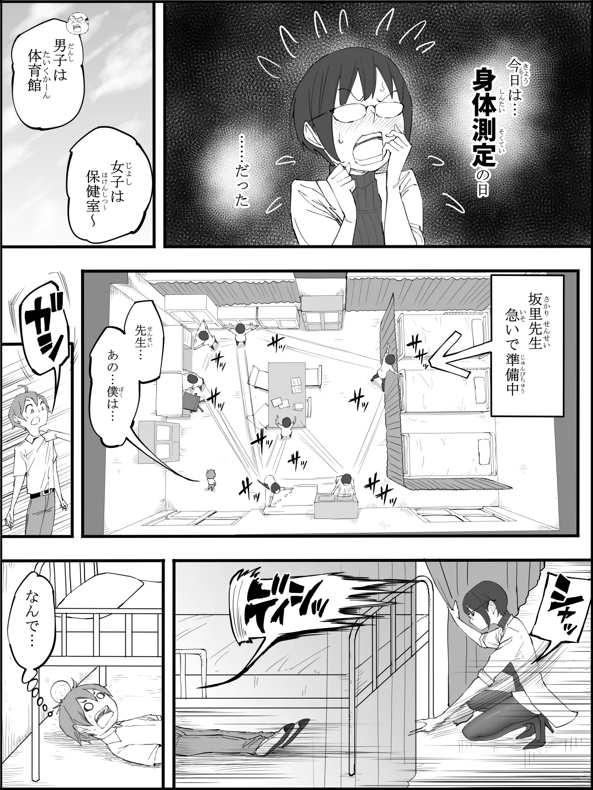 僕にハーレムセフレができた理由4 - page22