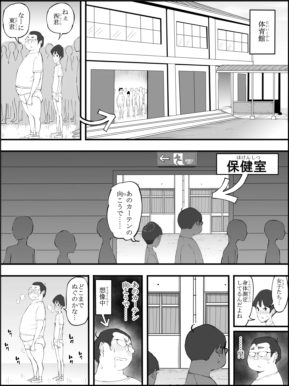 僕にハーレムセフレができた理由4 - page23