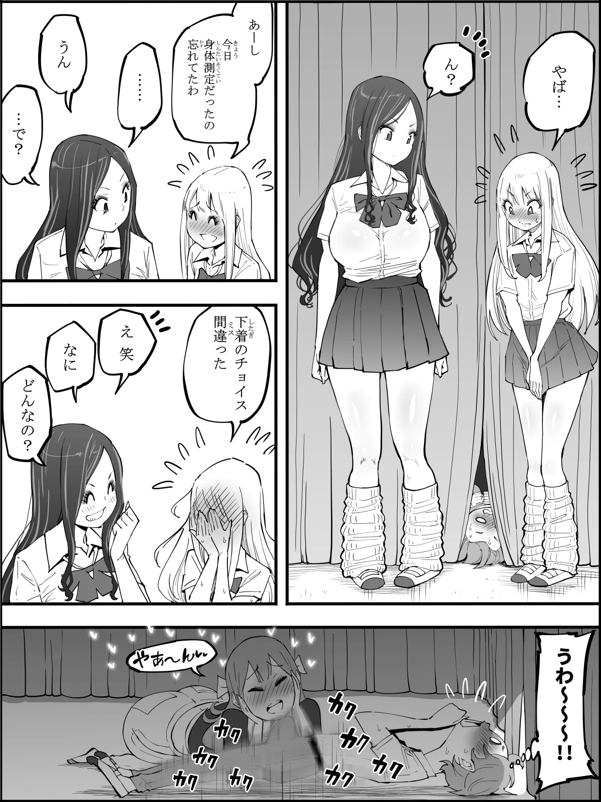 僕にハーレムセフレができた理由4 - page32