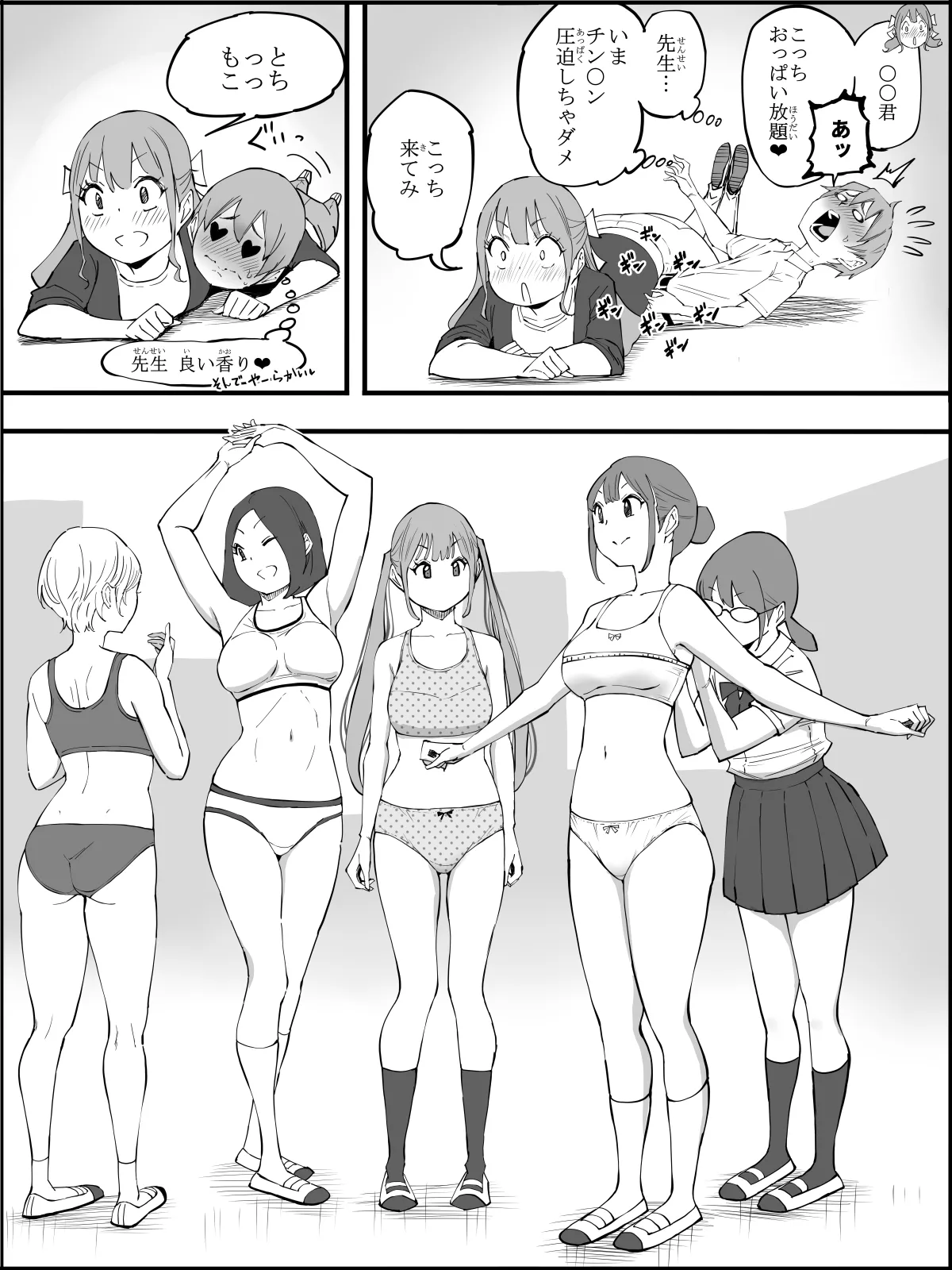 僕にハーレムセフレができた理由4 - page34