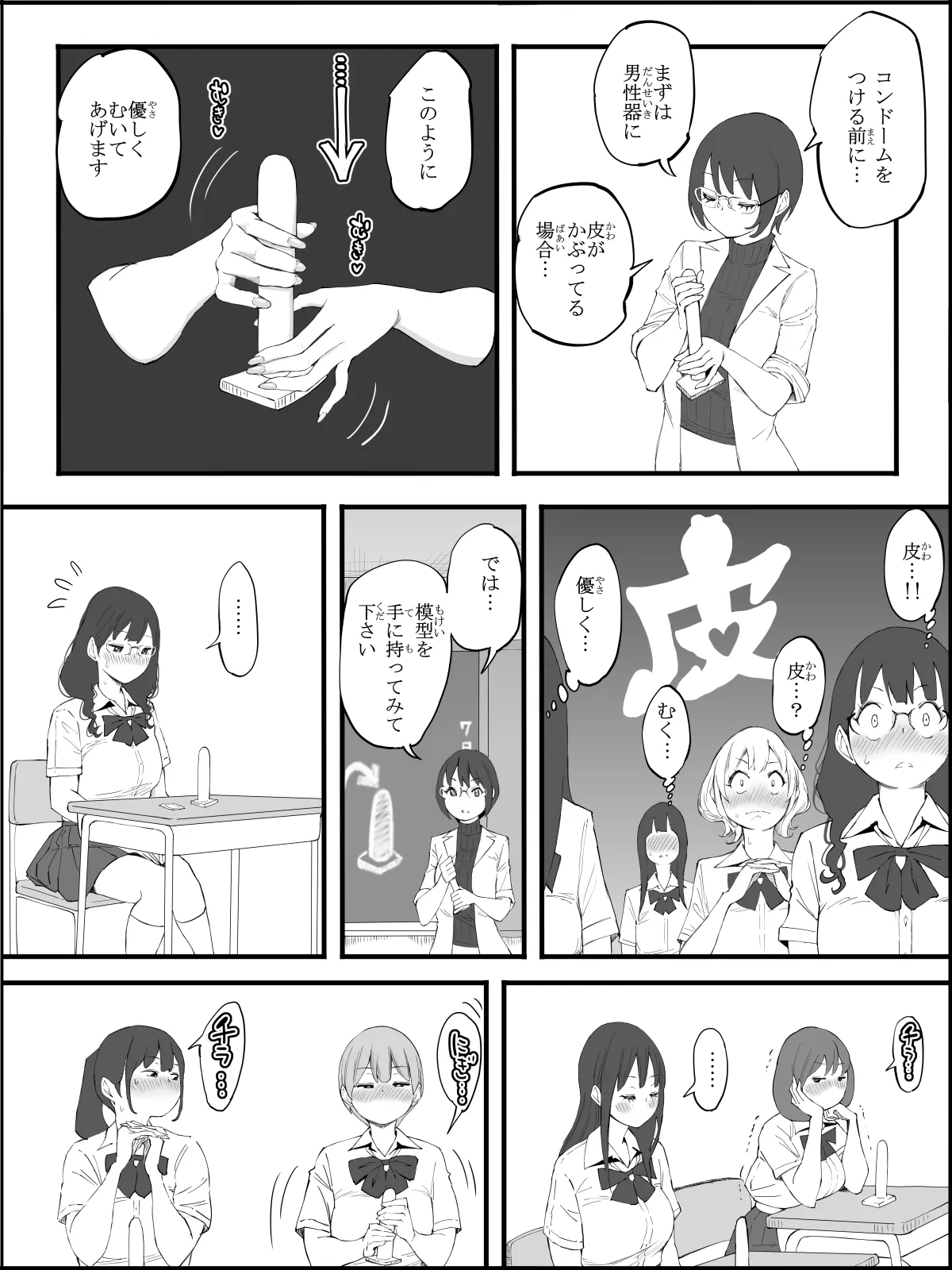 僕にハーレムセフレができた理由4 - page4