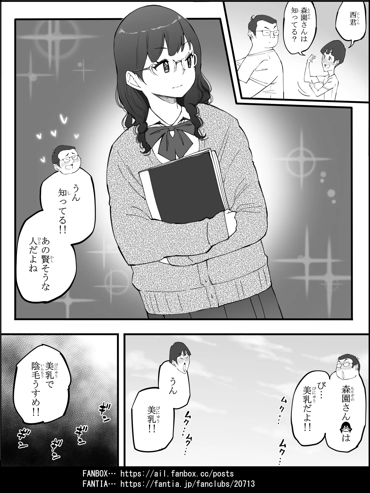僕にハーレムセフレができた理由4 - page40