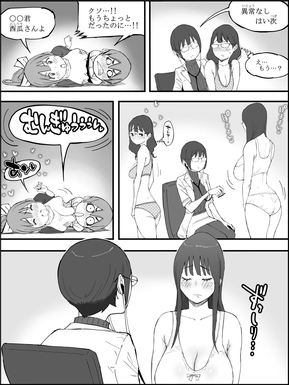 僕にハーレムセフレができた理由4 - page44