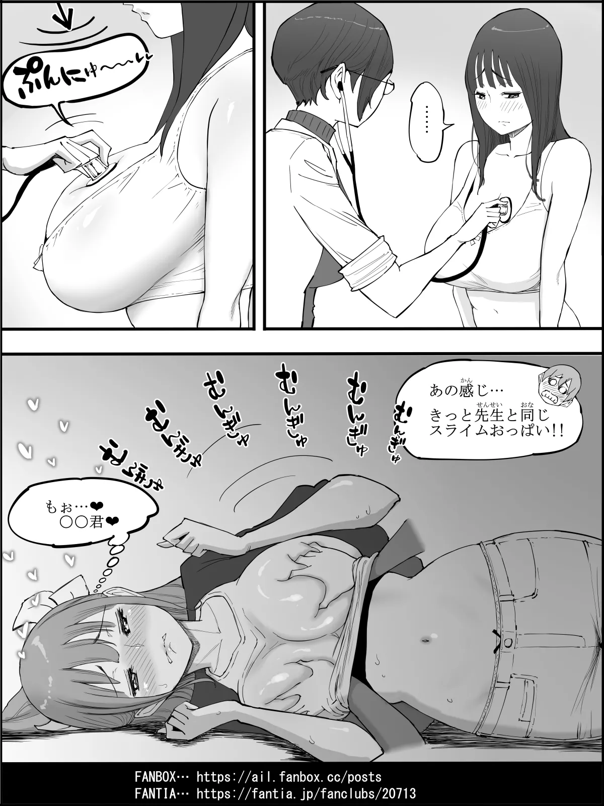 僕にハーレムセフレができた理由4 - page45
