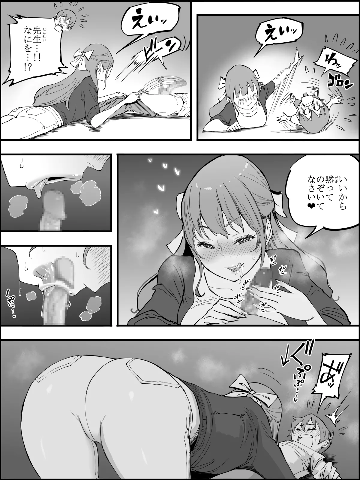 僕にハーレムセフレができた理由4 - page46