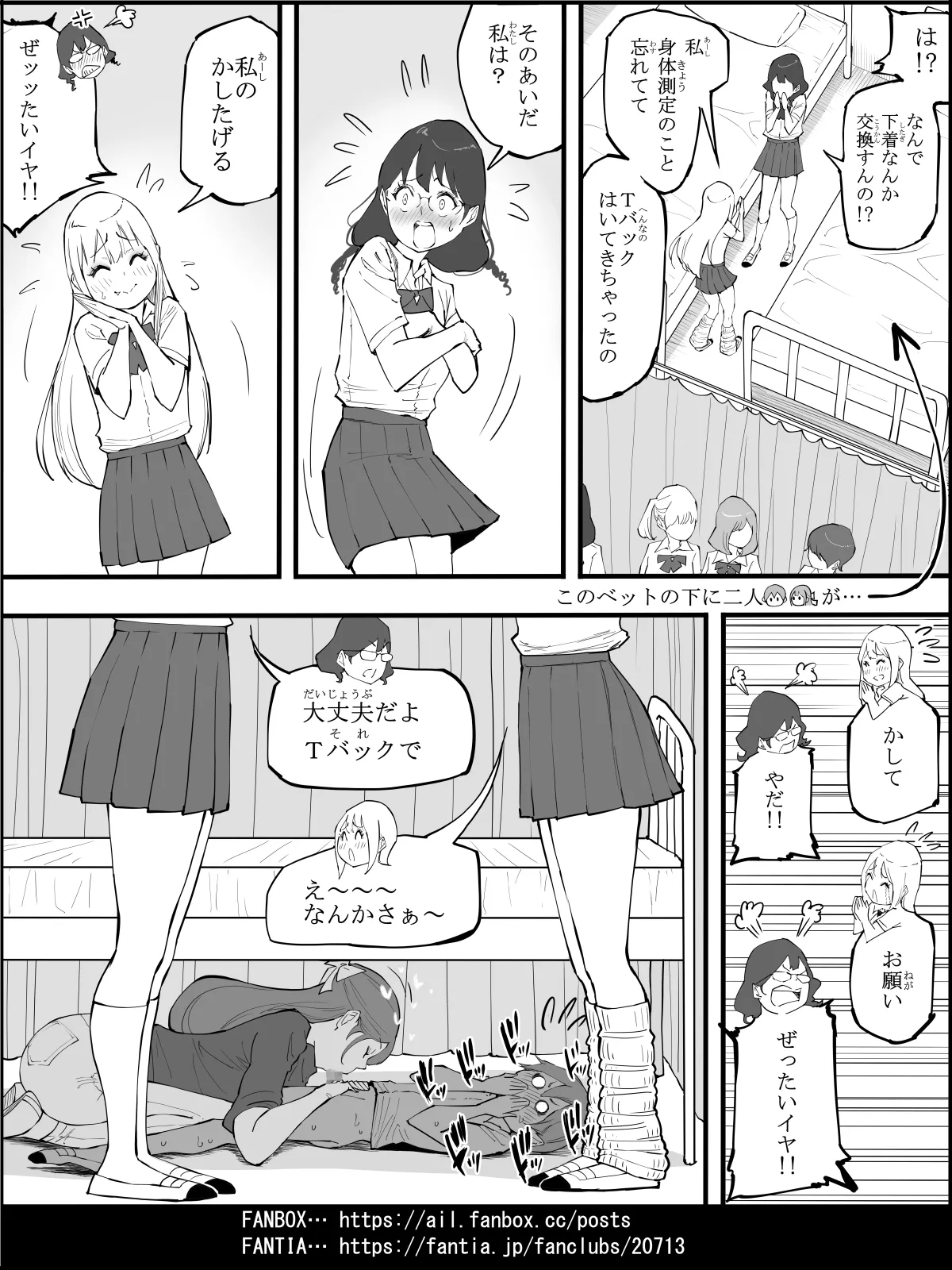 僕にハーレムセフレができた理由4 - page48