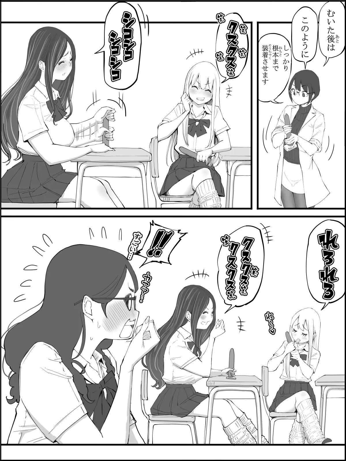 僕にハーレムセフレができた理由4 - page5