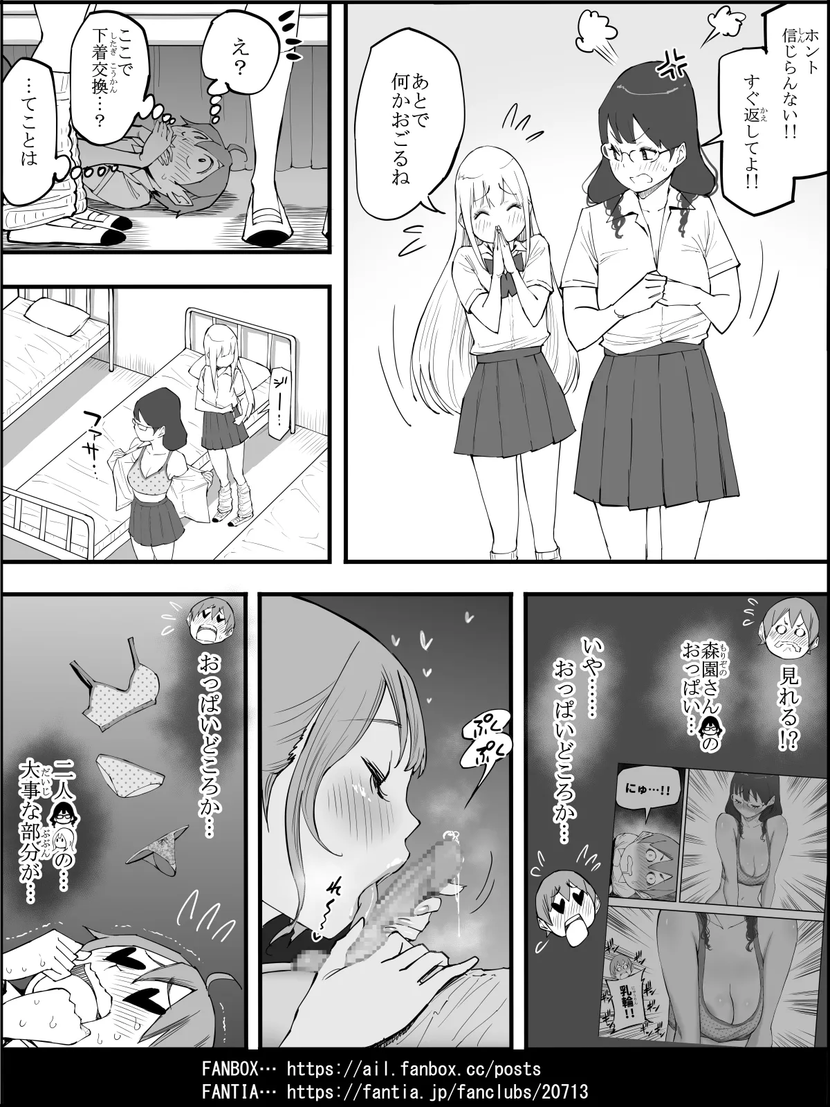 僕にハーレムセフレができた理由4 - page50