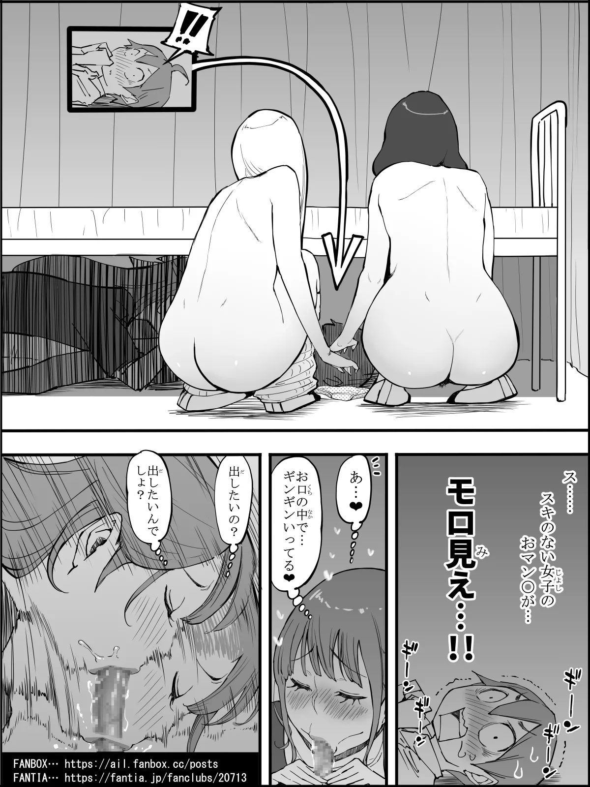 僕にハーレムセフレができた理由4 - page54