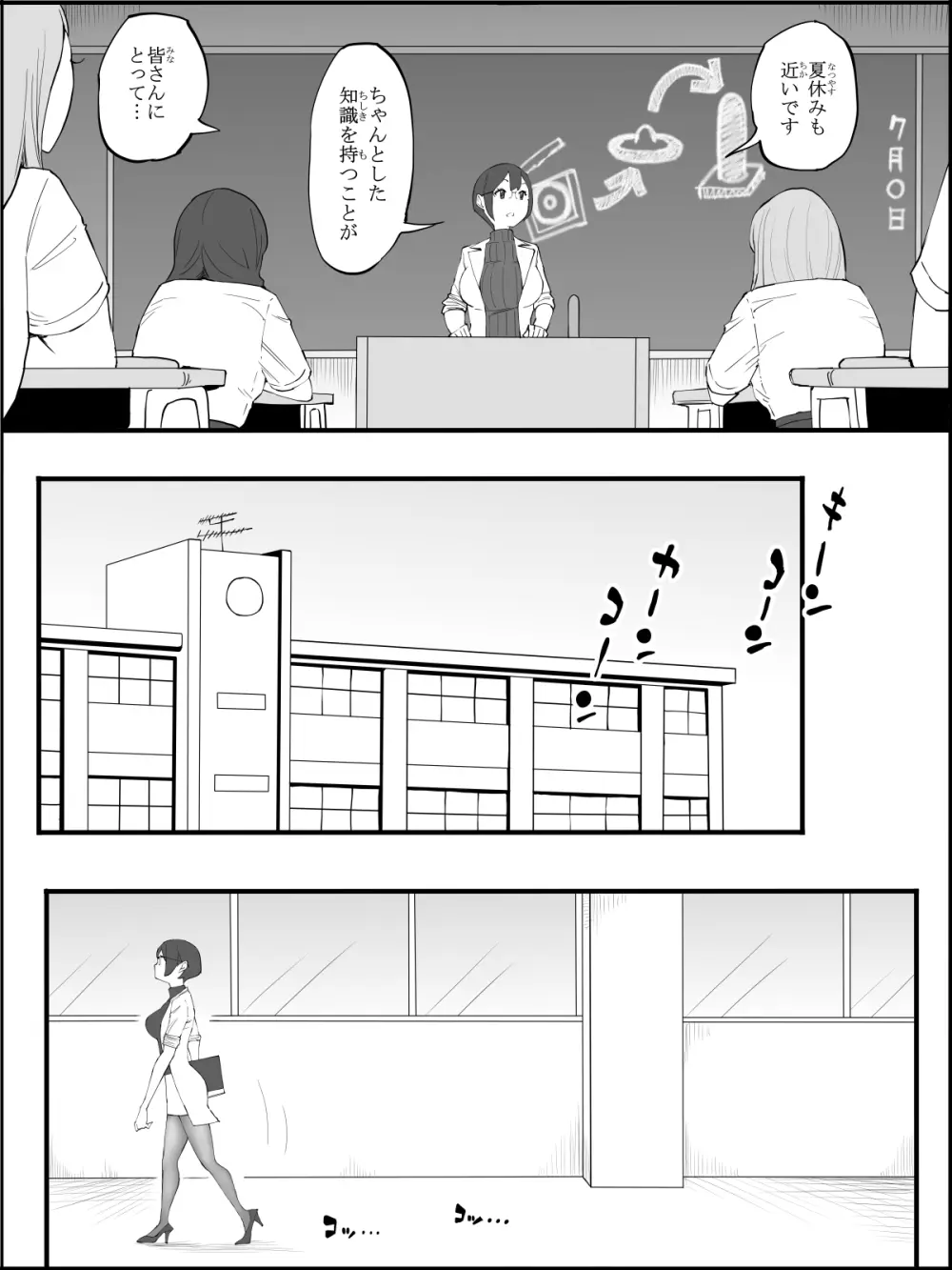 僕にハーレムセフレができた理由4 - page6