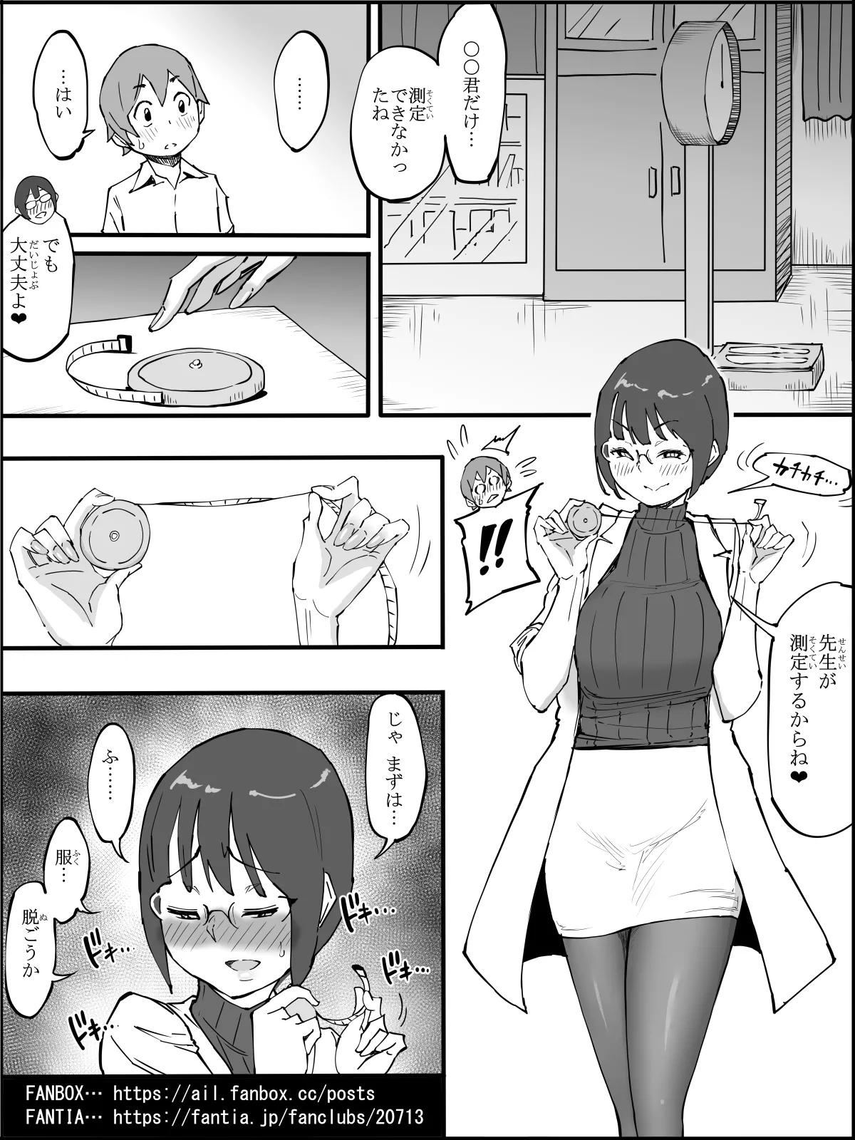 僕にハーレムセフレができた理由4 - page61