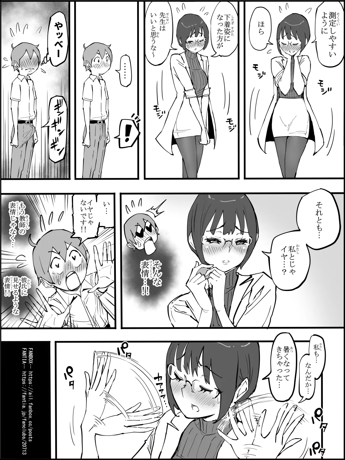 僕にハーレムセフレができた理由4 - page62