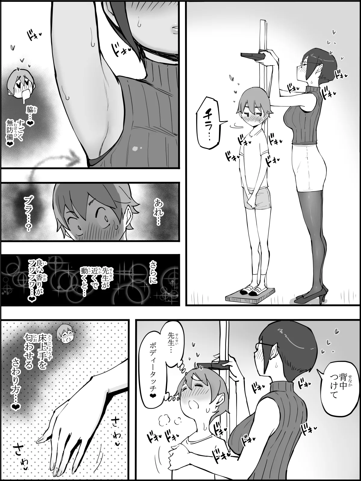 僕にハーレムセフレができた理由4 - page64