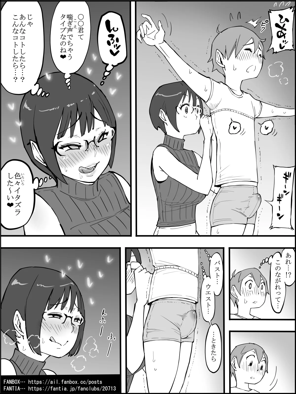 僕にハーレムセフレができた理由4 - page66