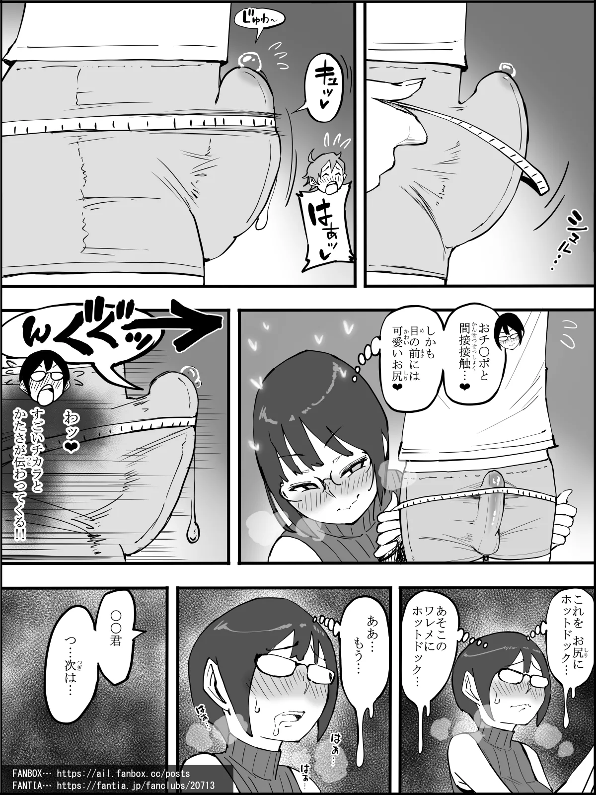 僕にハーレムセフレができた理由4 - page67