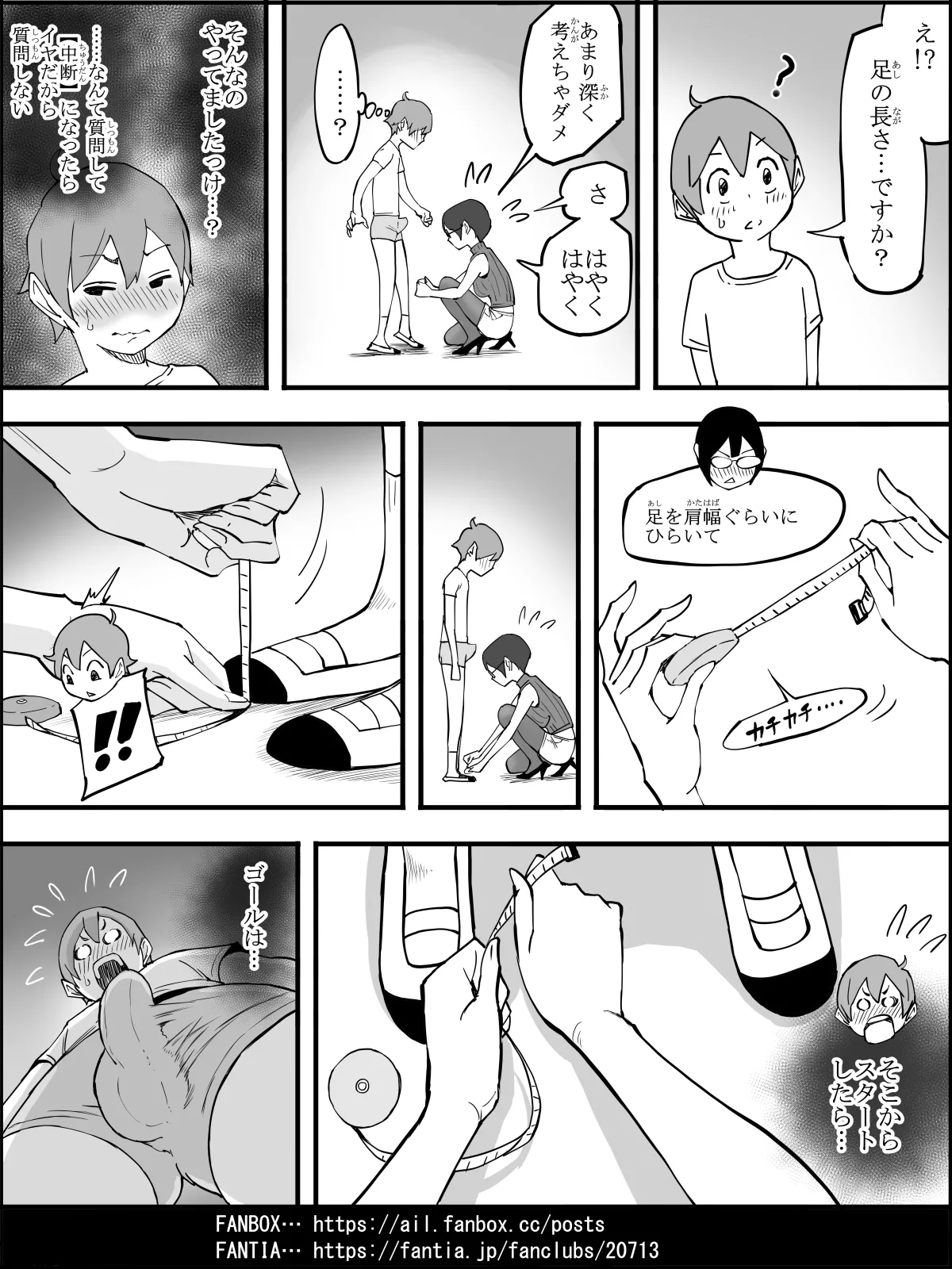 僕にハーレムセフレができた理由4 - page68