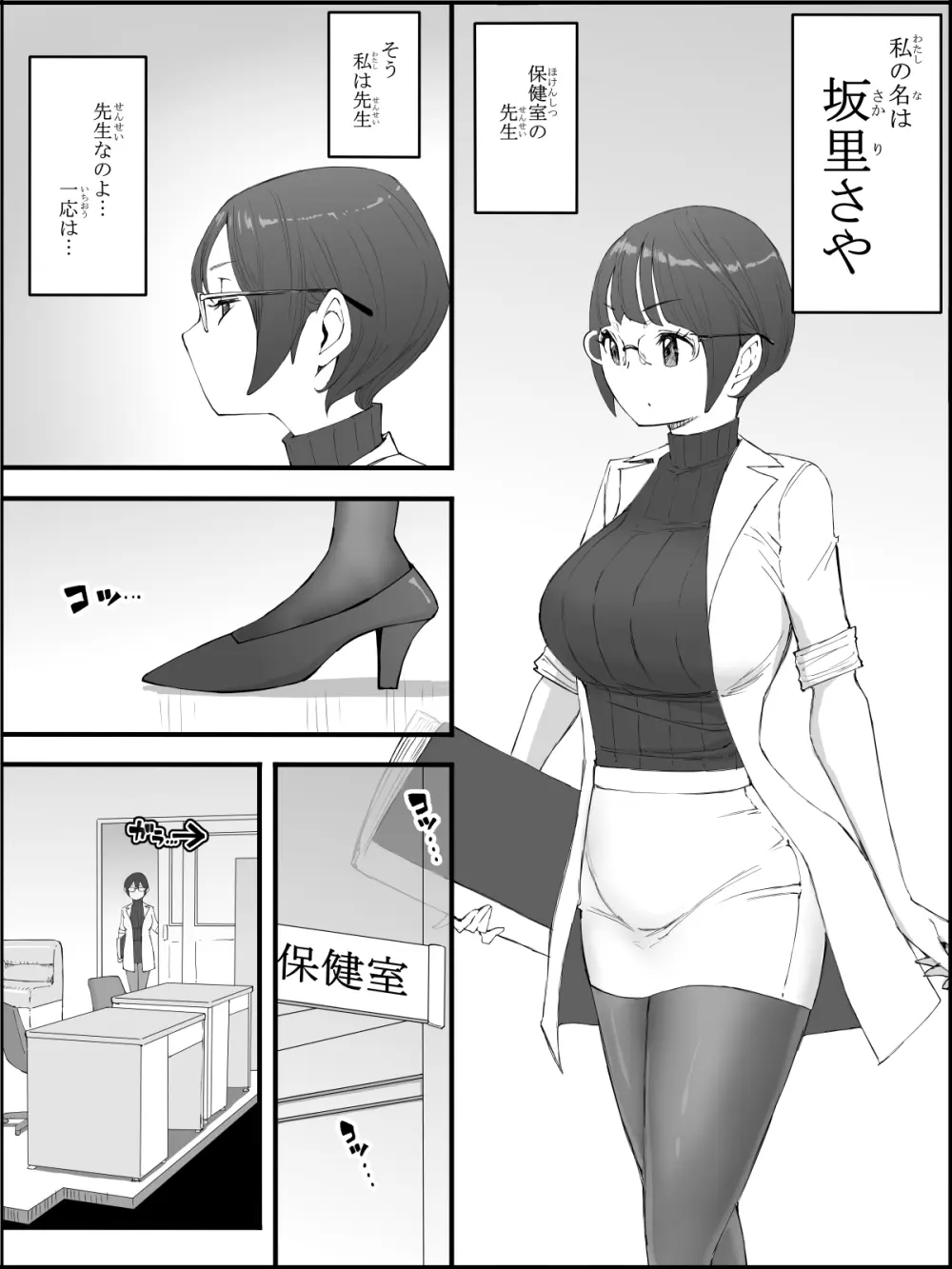 僕にハーレムセフレができた理由4 - page7
