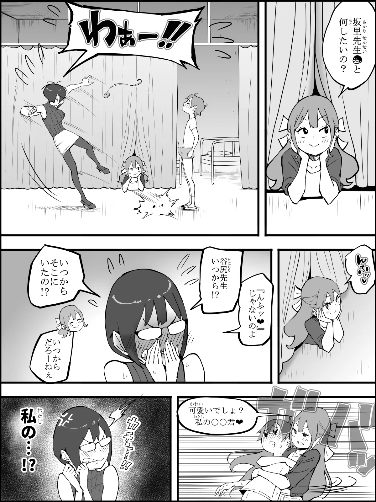 僕にハーレムセフレができた理由4 - page73