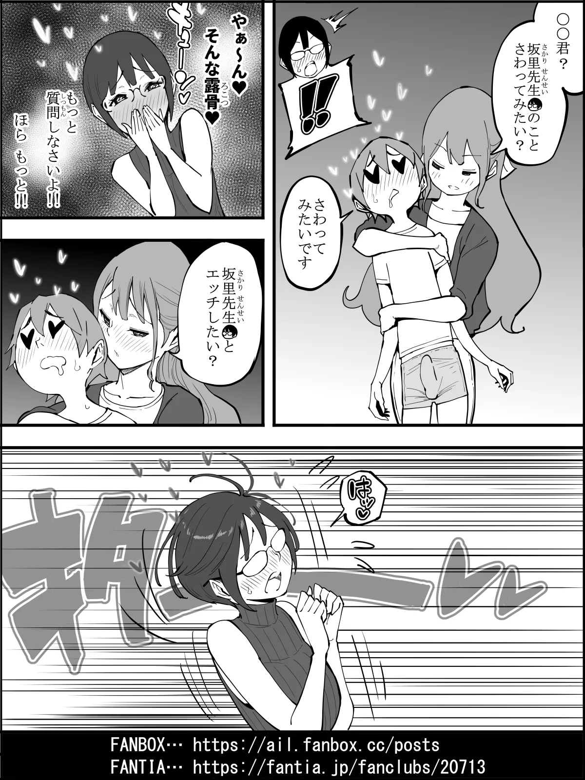 僕にハーレムセフレができた理由4 - page74