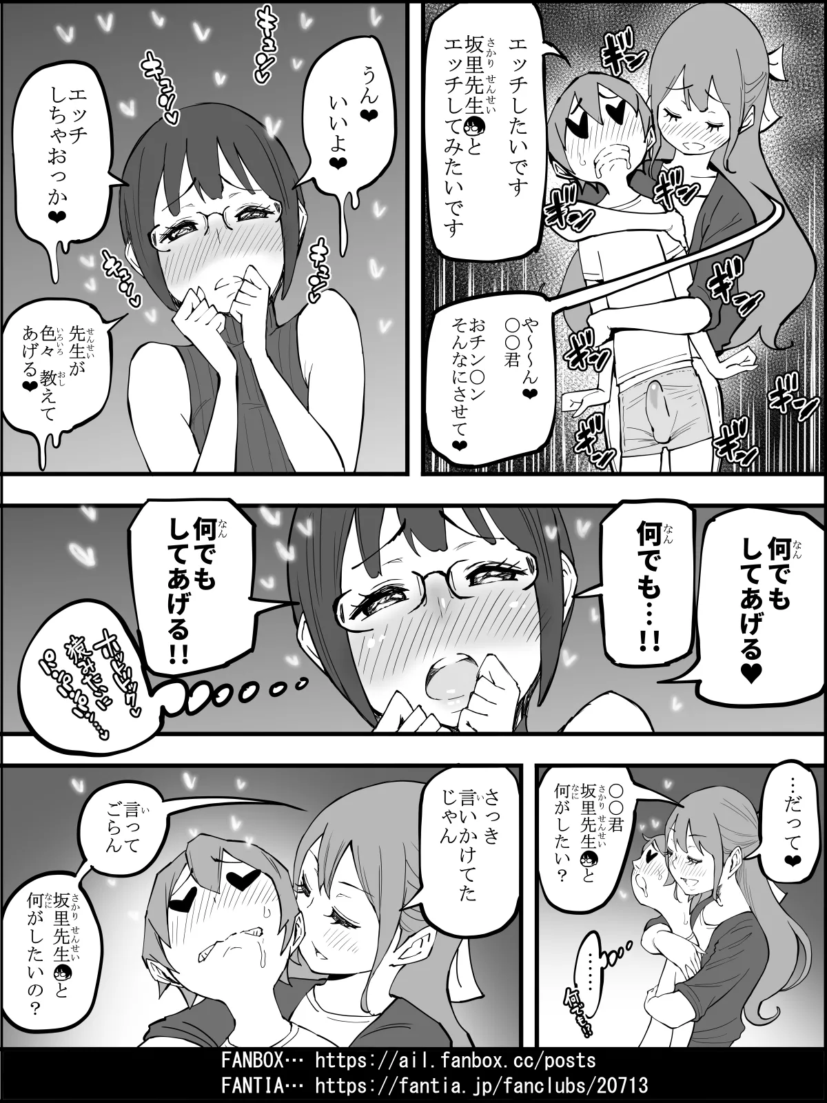 僕にハーレムセフレができた理由4 - page75