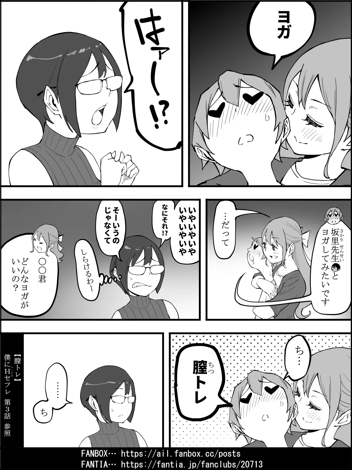 僕にハーレムセフレができた理由4 - page76