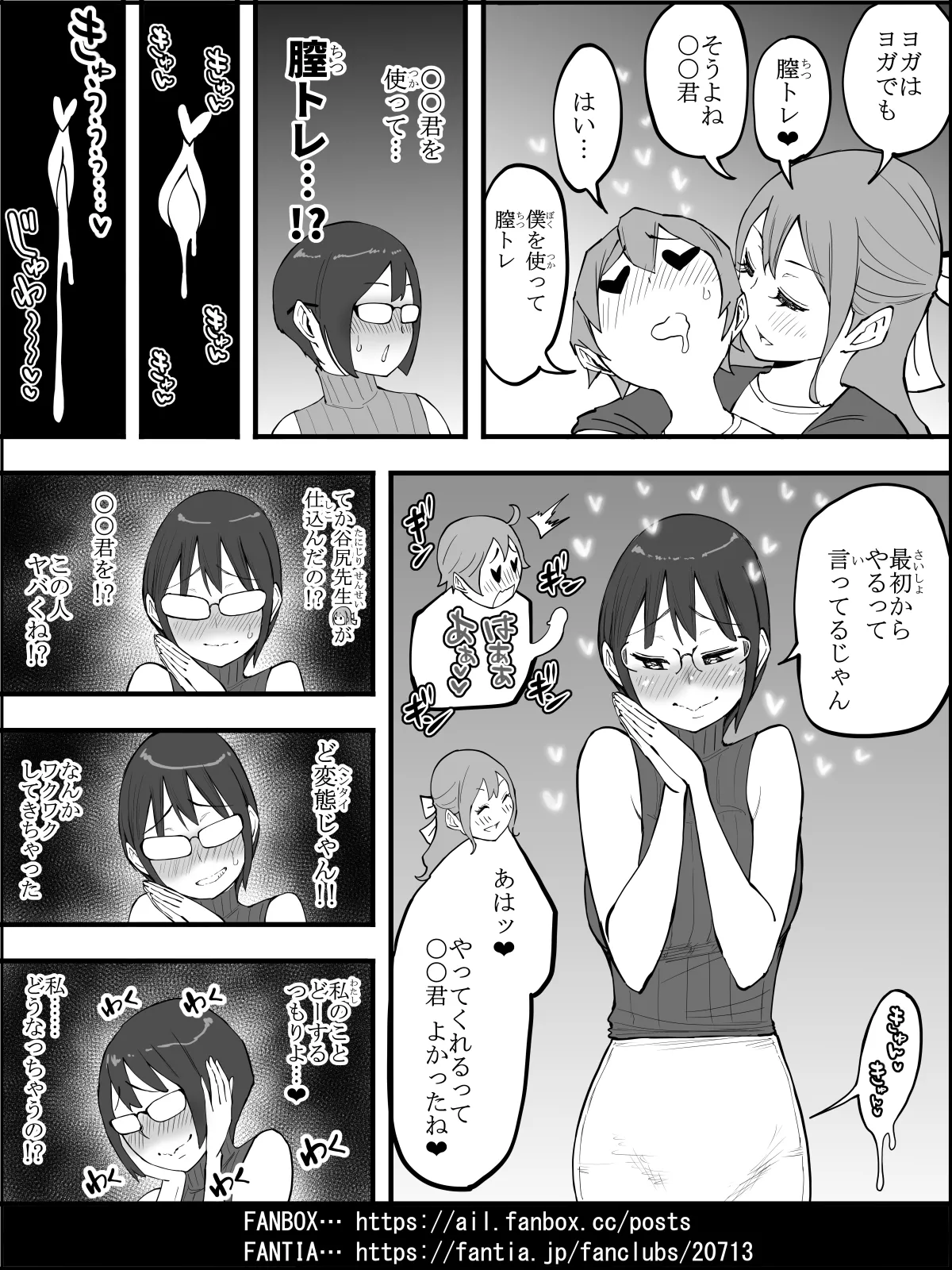 僕にハーレムセフレができた理由4 - page77