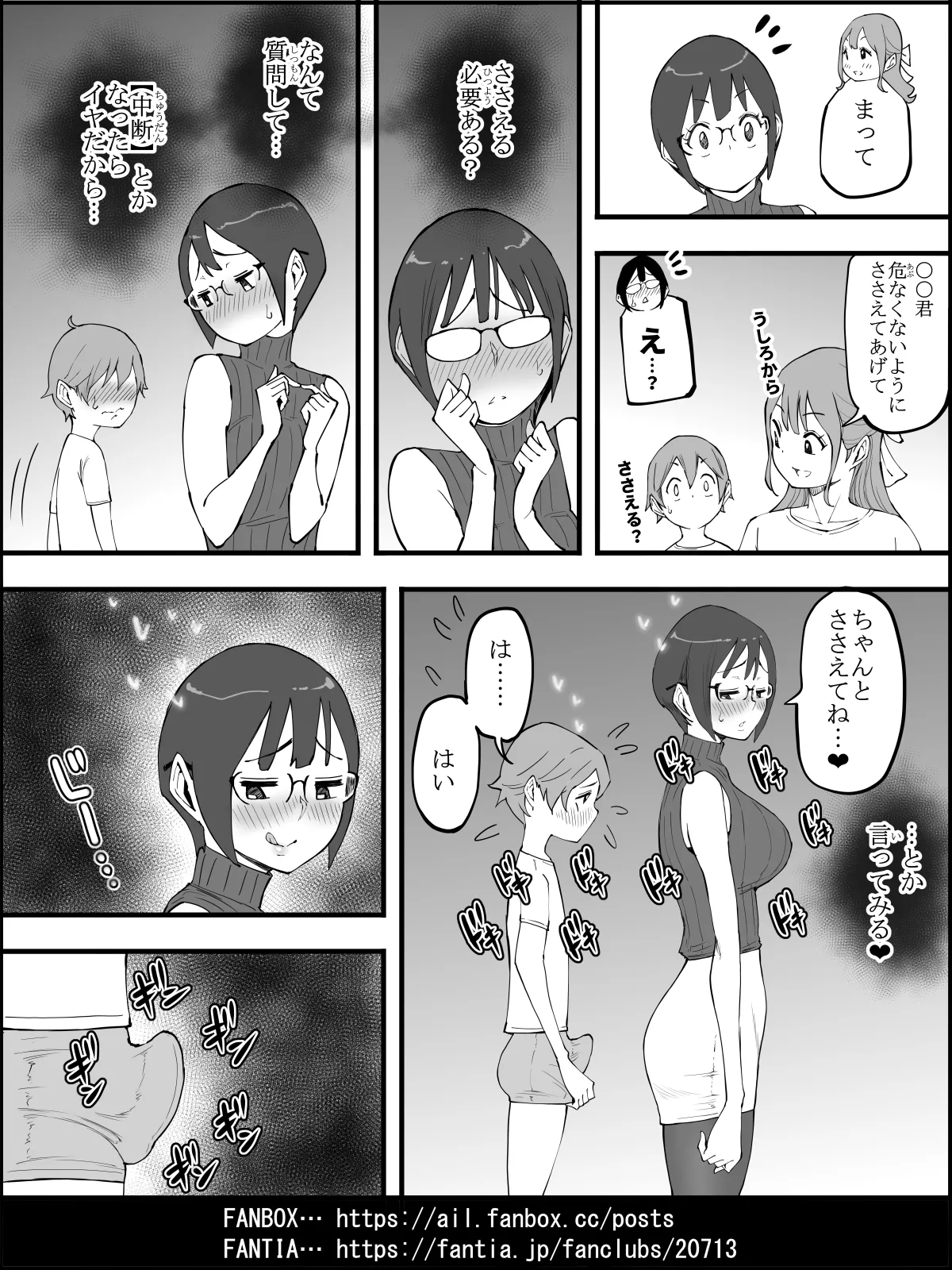 僕にハーレムセフレができた理由4 - page79