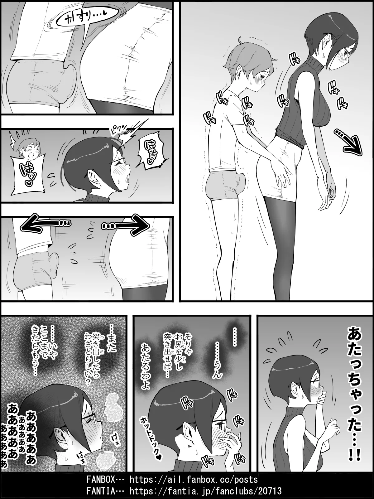僕にハーレムセフレができた理由4 - page80