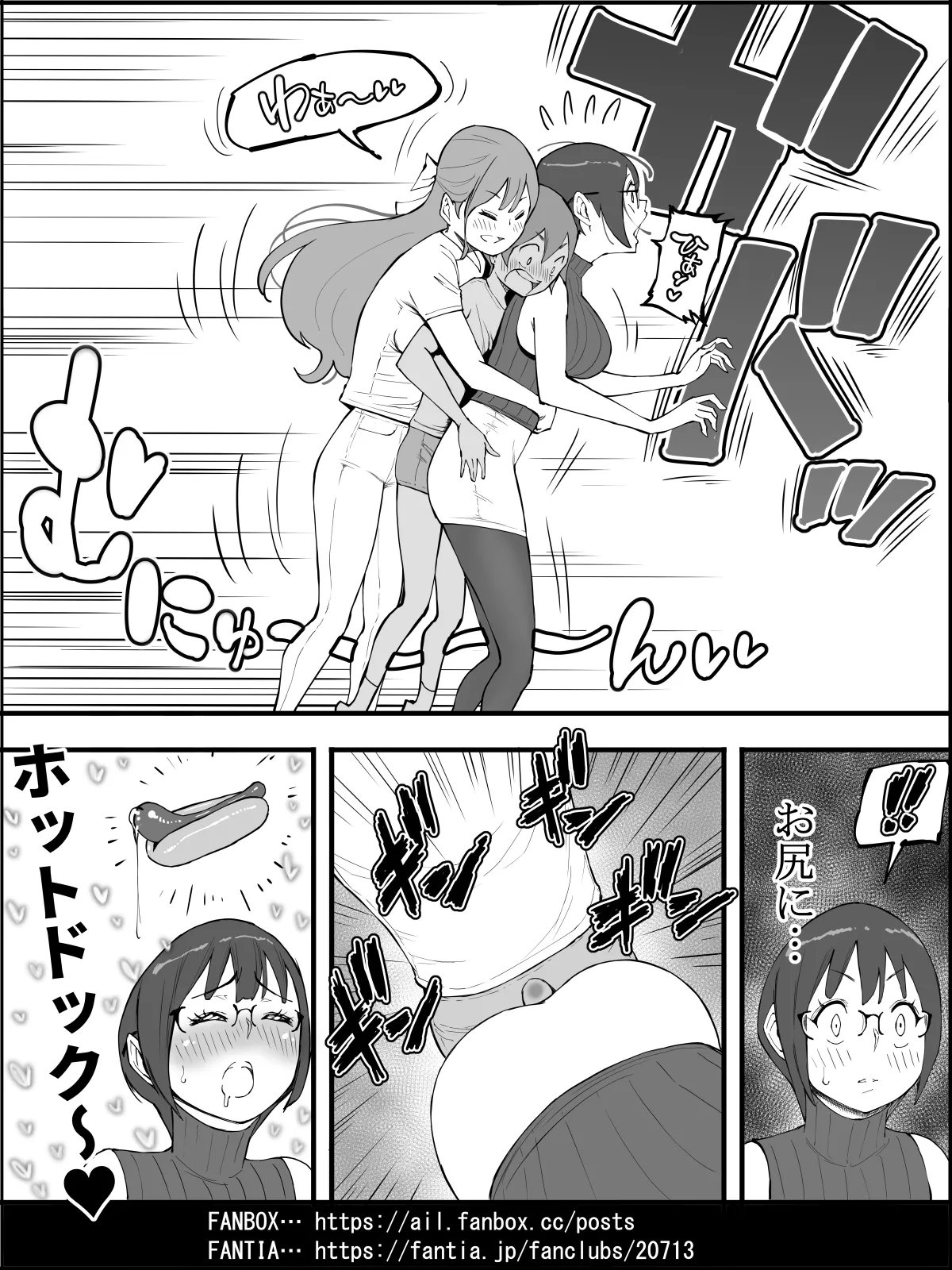 僕にハーレムセフレができた理由4 - page81