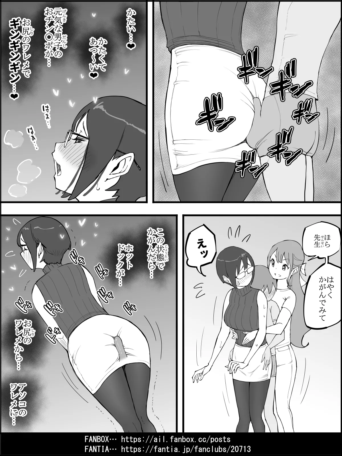 僕にハーレムセフレができた理由4 - page82
