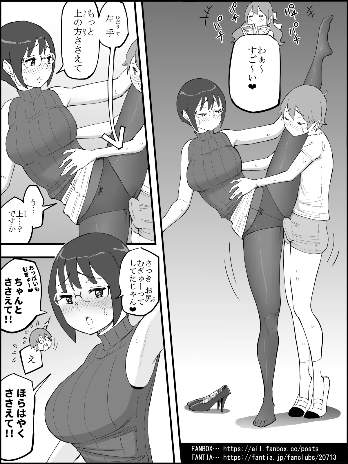 僕にハーレムセフレができた理由4 - page89