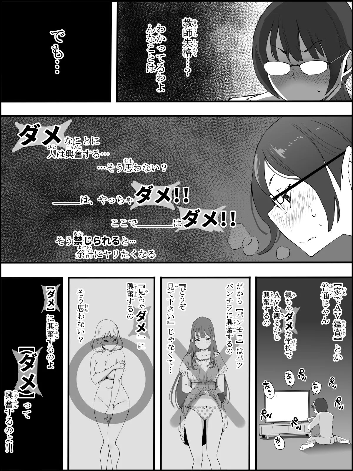僕にハーレムセフレができた理由4 - page9
