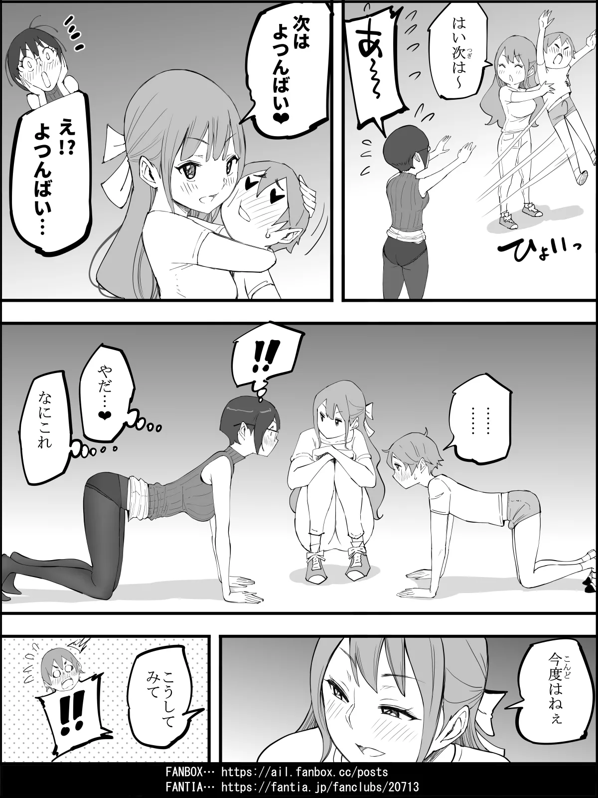 僕にハーレムセフレができた理由4 - page90
