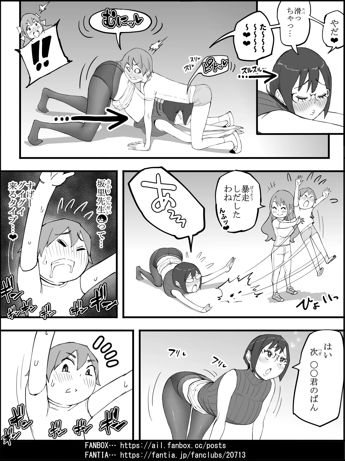 僕にハーレムセフレができた理由4 - page92