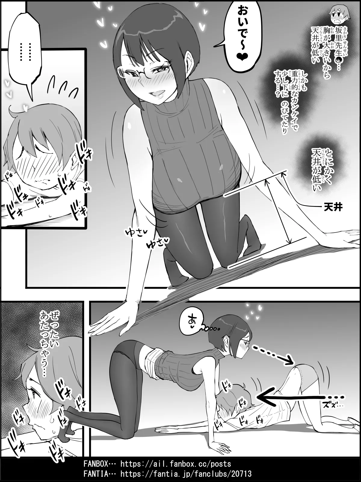 僕にハーレムセフレができた理由4 - page93