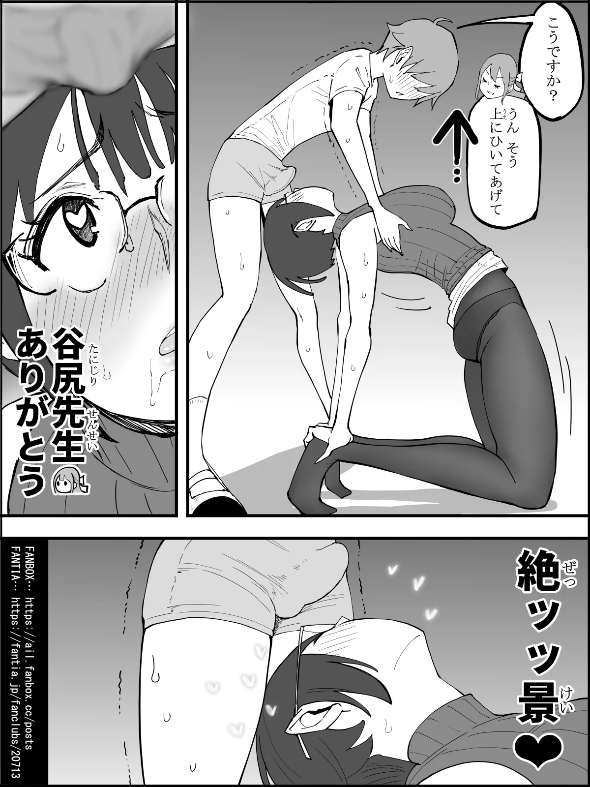 僕にハーレムセフレができた理由4 - page97