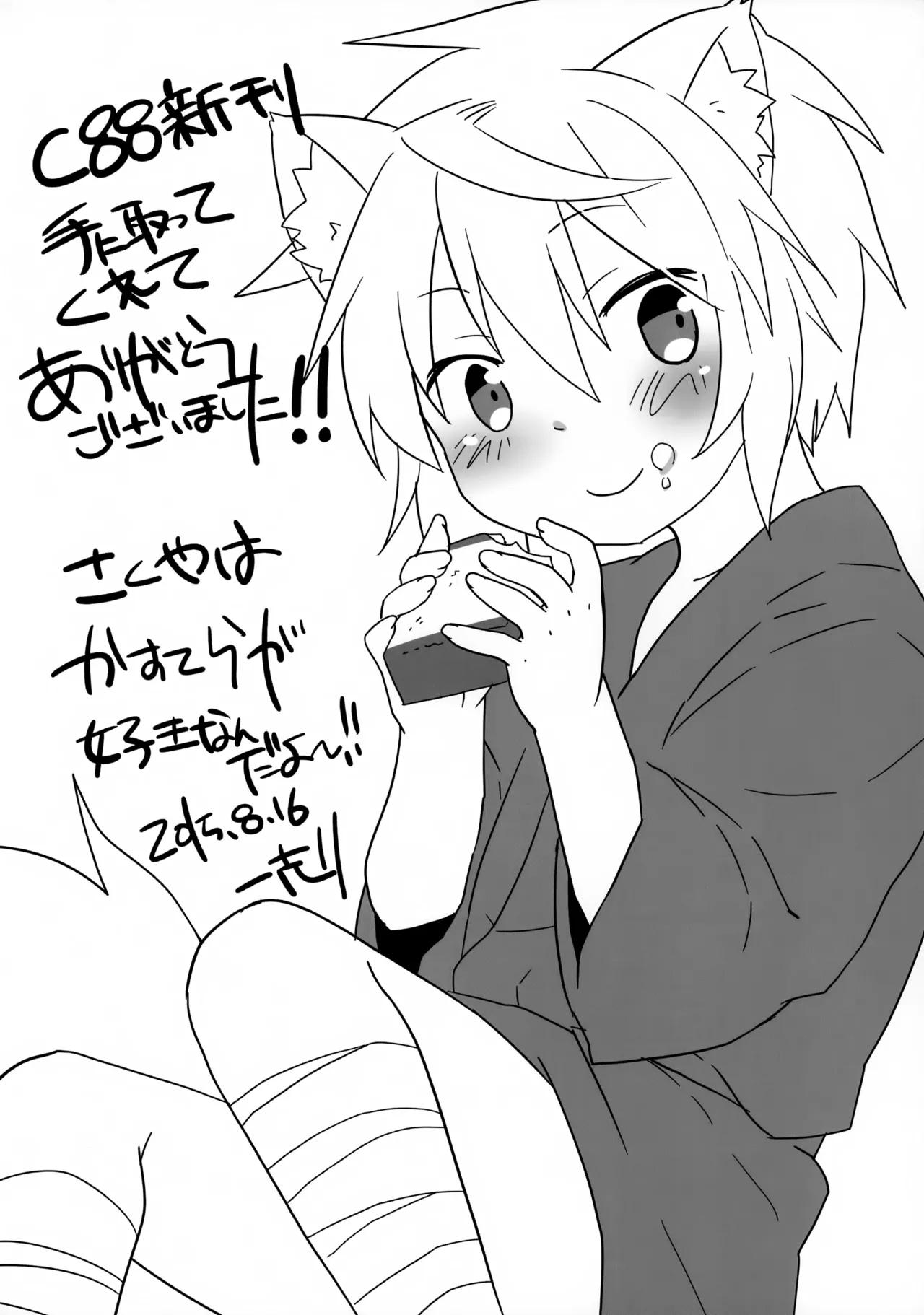 こぎつね♂カラダで払います。 - page2