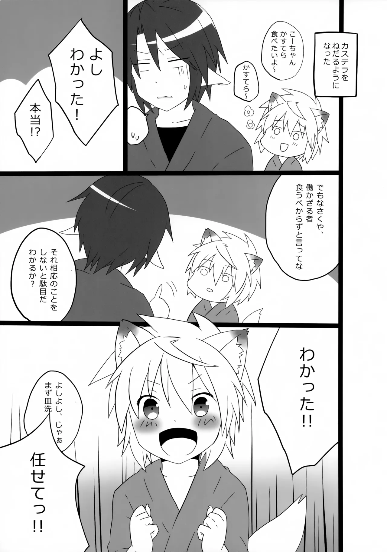 こぎつね♂カラダで払います。 - page3