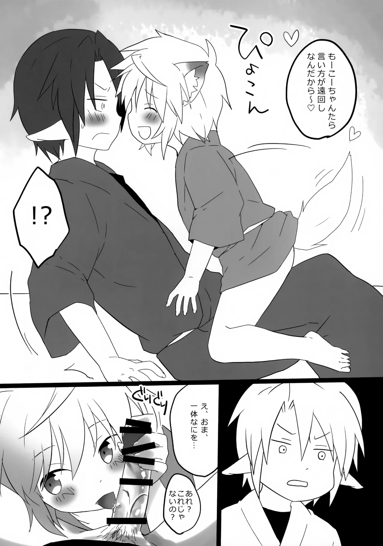 こぎつね♂カラダで払います。 - page4