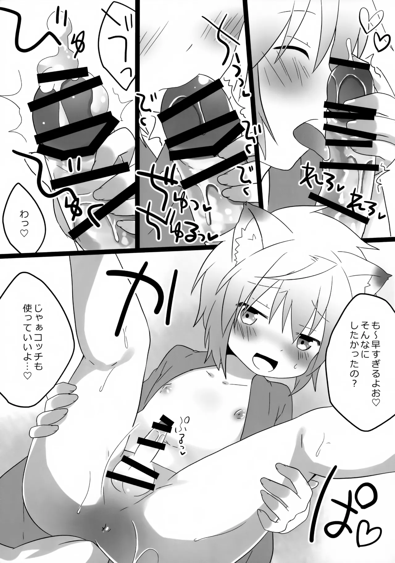 こぎつね♂カラダで払います。 - page5